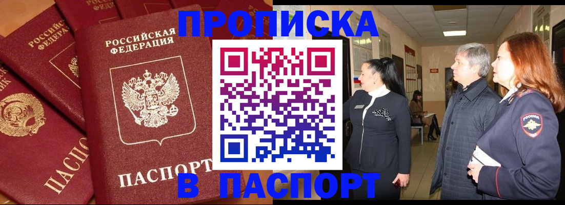 прописка для работы в Полевском